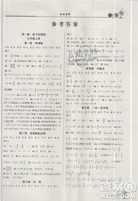 2019字海文化暑假衔接起跑线数学七升八浙教版参考答案 