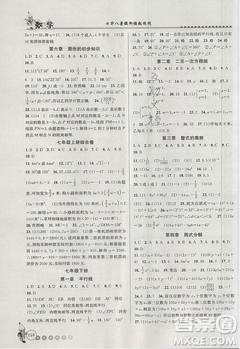 2019字海文化暑假衔接起跑线数学七升八浙教版参考答案 