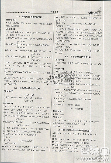 2019字海文化暑假衔接起跑线数学七升八浙教版参考答案 