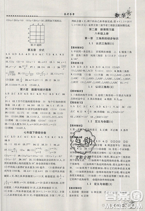 2019字海文化暑假衔接起跑线数学七升八浙教版参考答案 