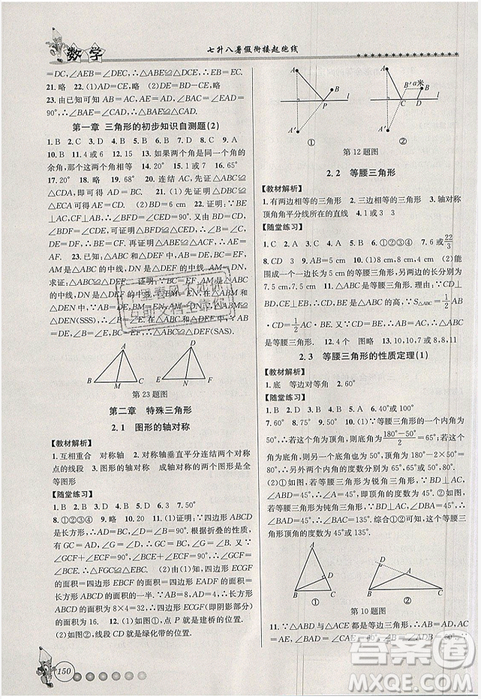 2019字海文化暑假衔接起跑线数学七升八浙教版参考答案 