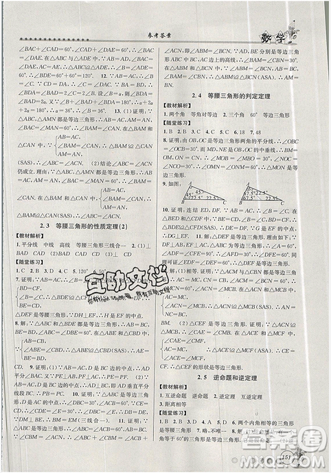 2019字海文化暑假衔接起跑线数学七升八浙教版参考答案 