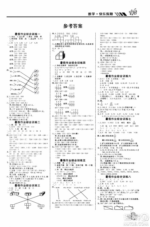 2019年课课帮快乐假期暑假作业4升5数学RJ人教版参考答案