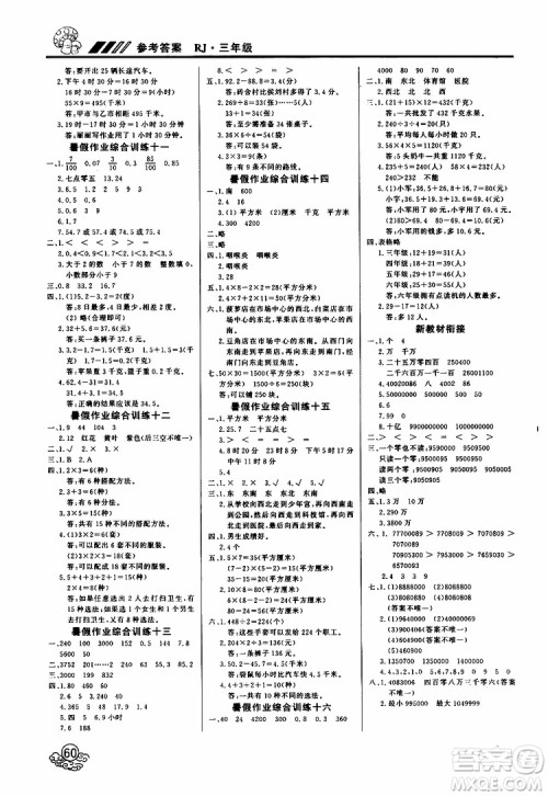 2019年课课帮快乐假期暑假作业3升4数学RJ人教版参考答案