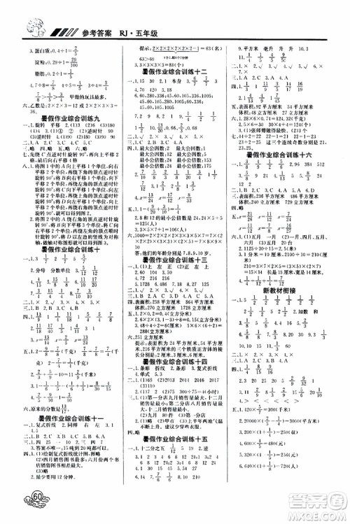 2019年课课帮快乐假期暑假作业5升6数学RJ人教版参考答案