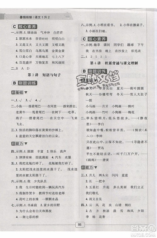 2019新版名师派暑假衔接一升二语文通用版暑假作业参考答案