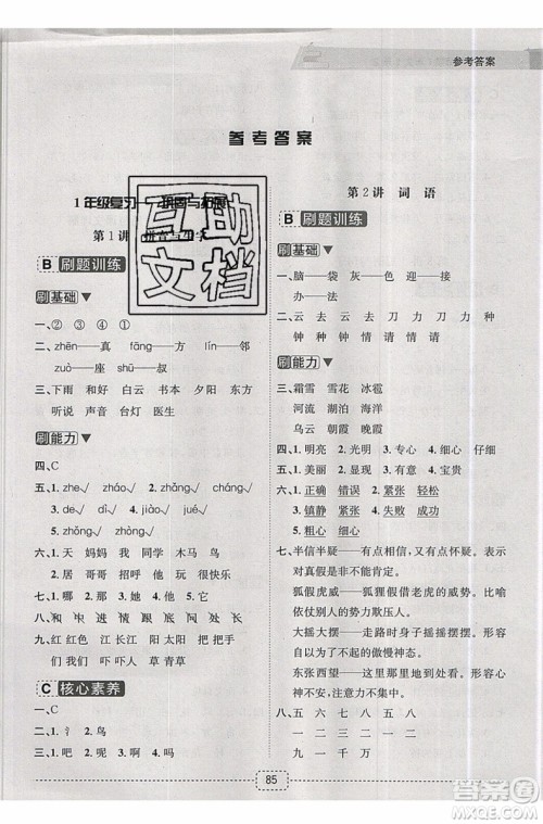 2019新版名师派暑假衔接一升二语文通用版暑假作业参考答案