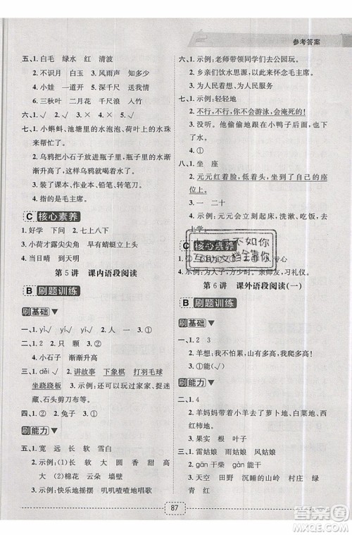 2019新版名师派暑假衔接一升二语文通用版暑假作业参考答案