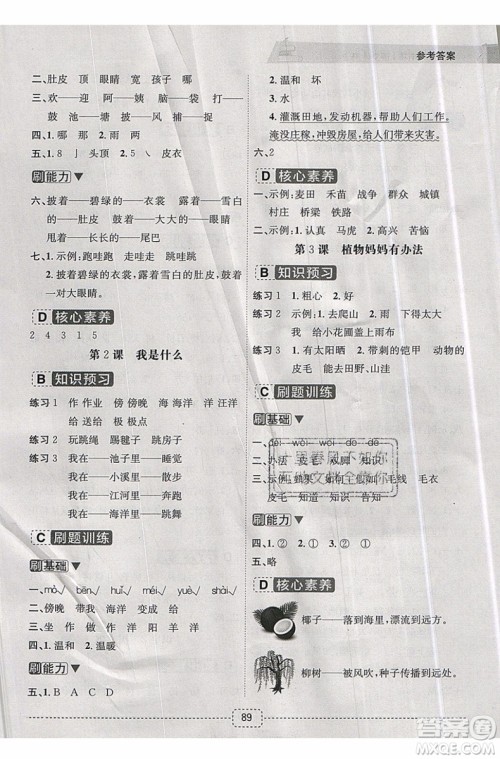 2019新版名师派暑假衔接一升二语文通用版暑假作业参考答案