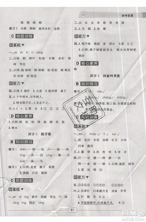 2019新版名师派暑假衔接一升二语文通用版暑假作业参考答案