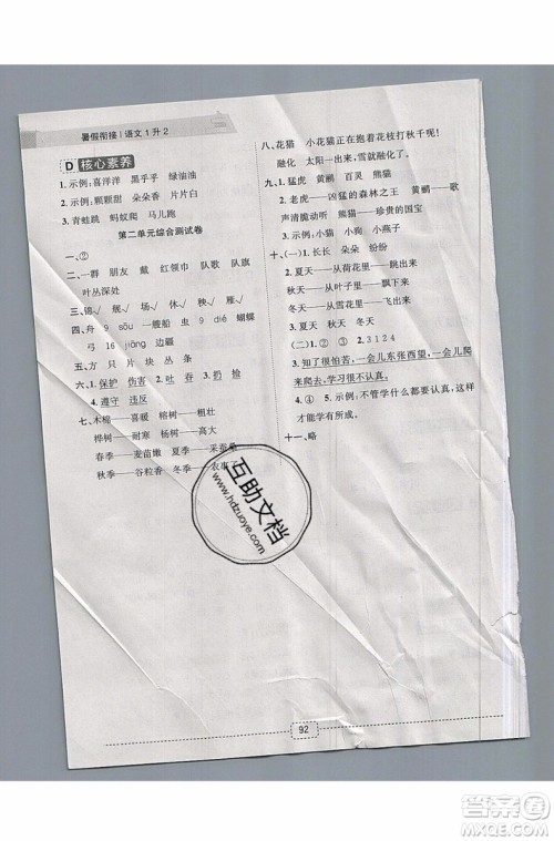 2019新版名师派暑假衔接一升二语文通用版暑假作业参考答案