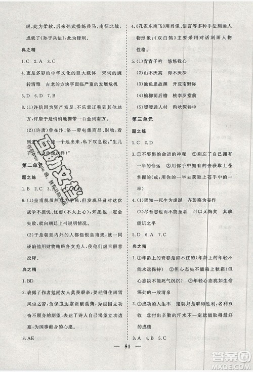 暑假年度总复习2019暑假总动员高一语文人教版答案