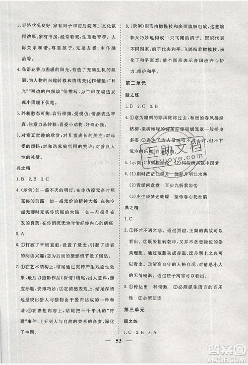 暑假年度总复习2019暑假总动员高一语文人教版答案