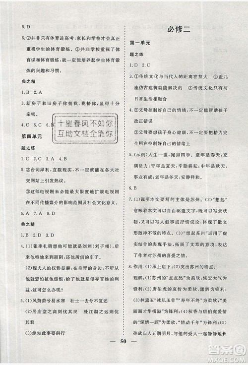 暑假年度总复习2019暑假总动员高一语文人教版答案