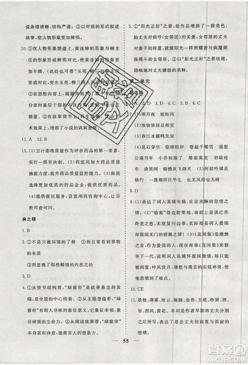 暑假年度总复习2019暑假总动员高一语文人教版答案