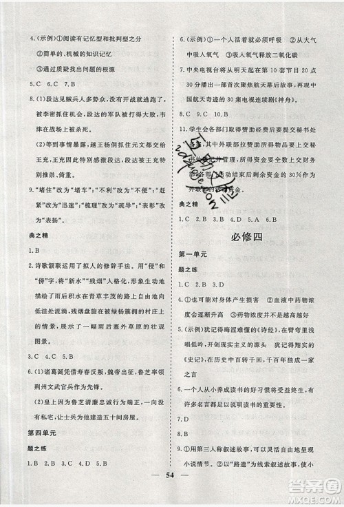 暑假年度总复习2019暑假总动员高一语文人教版答案