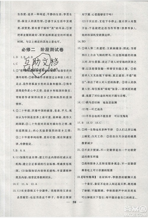 暑假年度总复习2019暑假总动员高一语文人教版答案