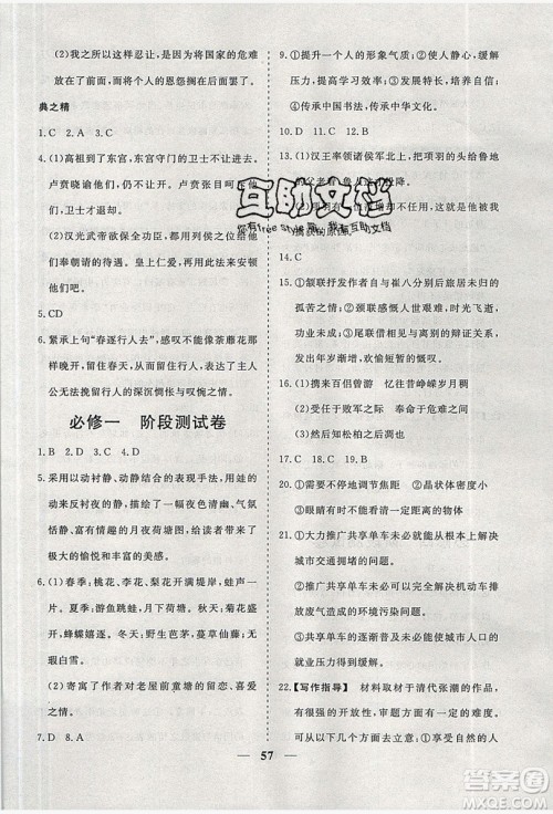 暑假年度总复习2019暑假总动员高一语文人教版答案