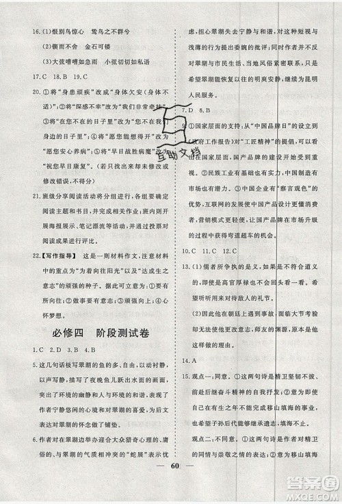 暑假年度总复习2019暑假总动员高一语文人教版答案