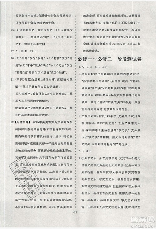 暑假年度总复习2019暑假总动员高一语文人教版答案