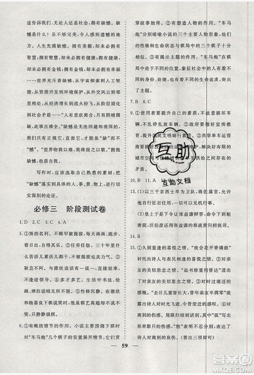 暑假年度总复习2019暑假总动员高一语文人教版答案