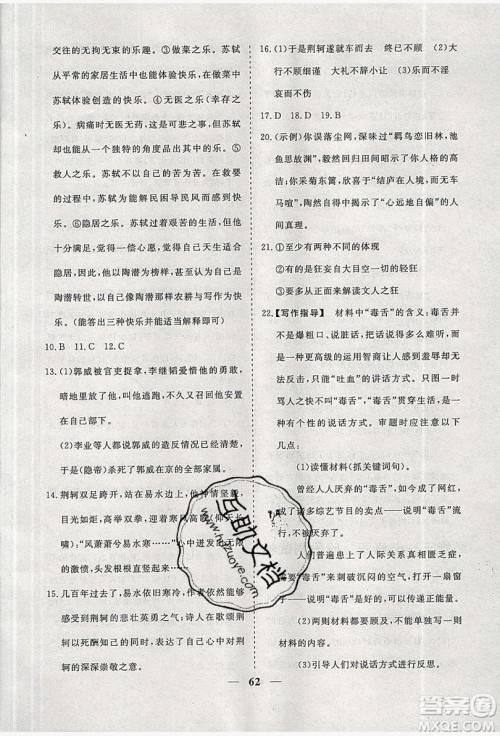 暑假年度总复习2019暑假总动员高一语文人教版答案