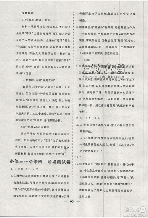 暑假年度总复习2019暑假总动员高一语文人教版答案