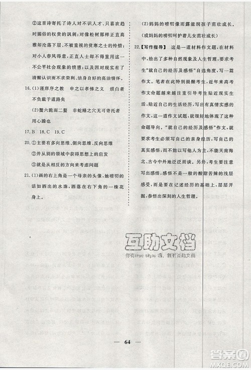 暑假年度总复习2019暑假总动员高一语文人教版答案