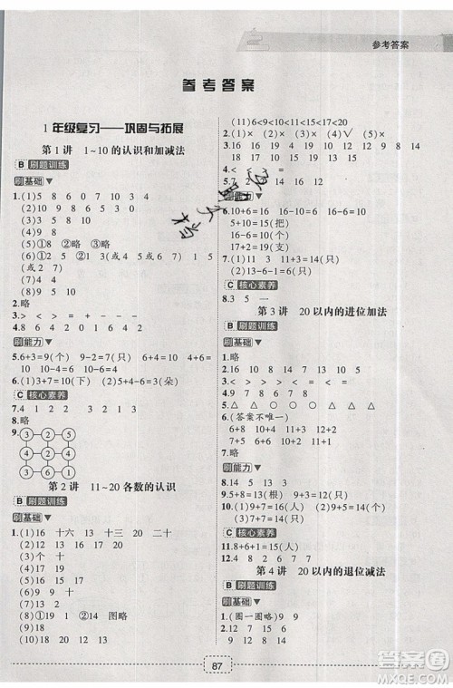 2019新版名师派暑假衔接一升二数学通用版暑假作业参考答案