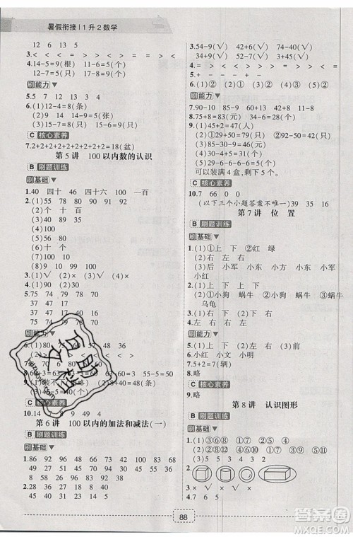 2019新版名师派暑假衔接一升二数学通用版暑假作业参考答案