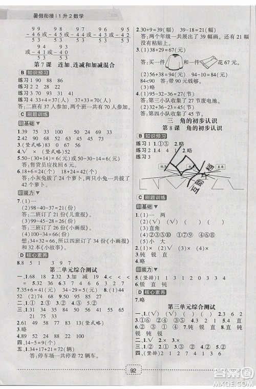 2019新版名师派暑假衔接一升二数学通用版暑假作业参考答案