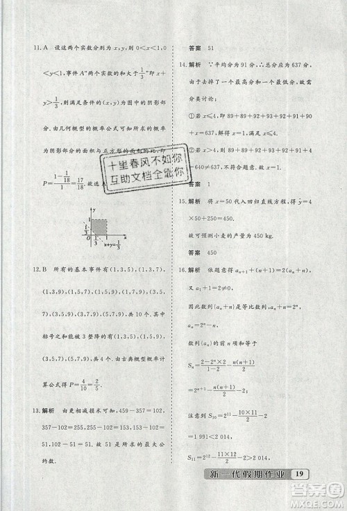 暑假年度总复习2019暑假总动员高一年级数学答案