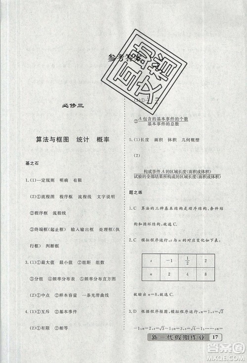 暑假年度总复习2019暑假总动员高一年级数学答案