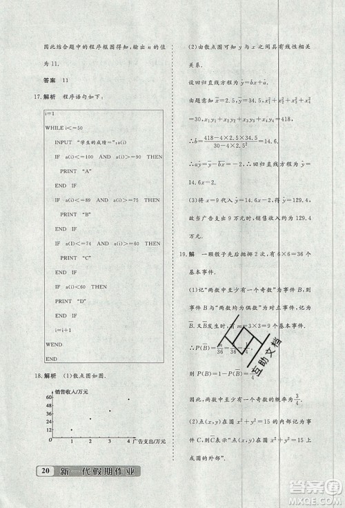 暑假年度总复习2019暑假总动员高一年级数学答案