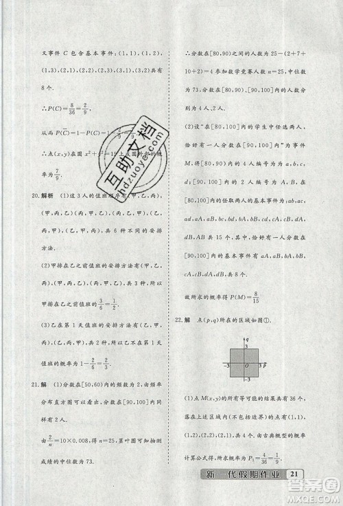 暑假年度总复习2019暑假总动员高一年级数学答案