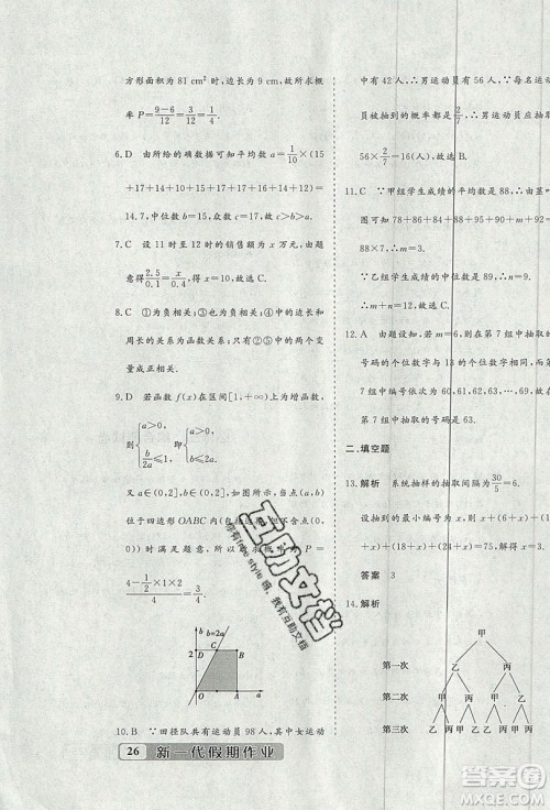 暑假年度总复习2019暑假总动员高一年级数学答案