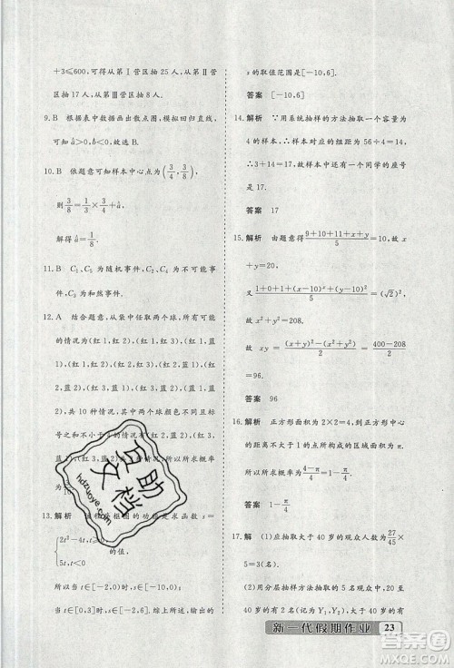 暑假年度总复习2019暑假总动员高一年级数学答案