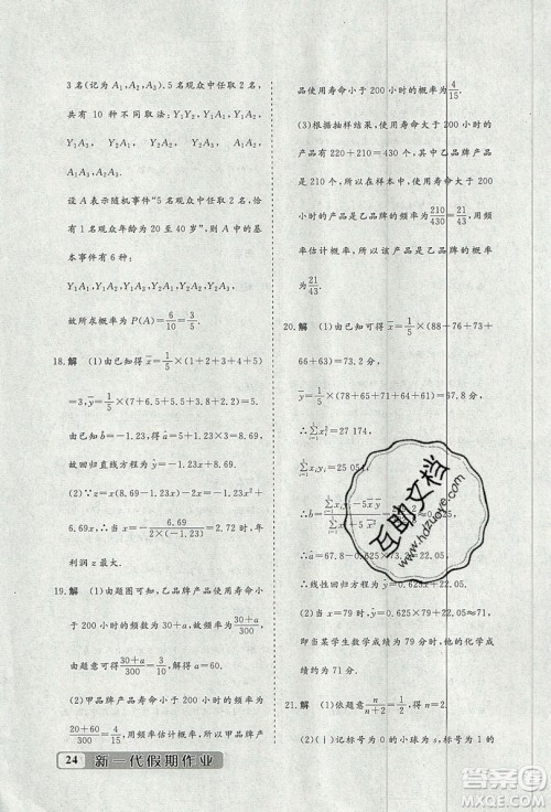 暑假年度总复习2019暑假总动员高一年级数学答案