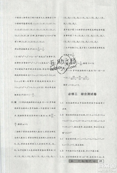 暑假年度总复习2019暑假总动员高一年级数学答案