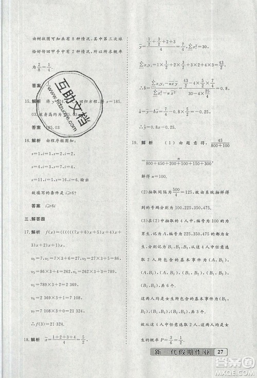 暑假年度总复习2019暑假总动员高一年级数学答案