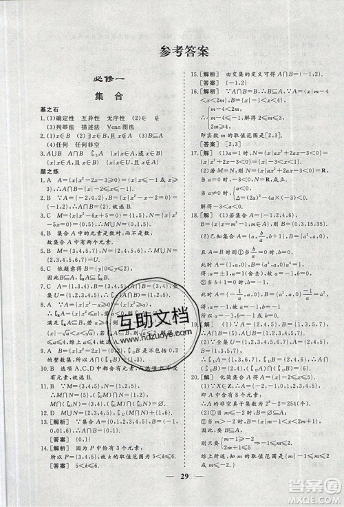 暑假年度总复习2019暑假总动员高一年级数学答案