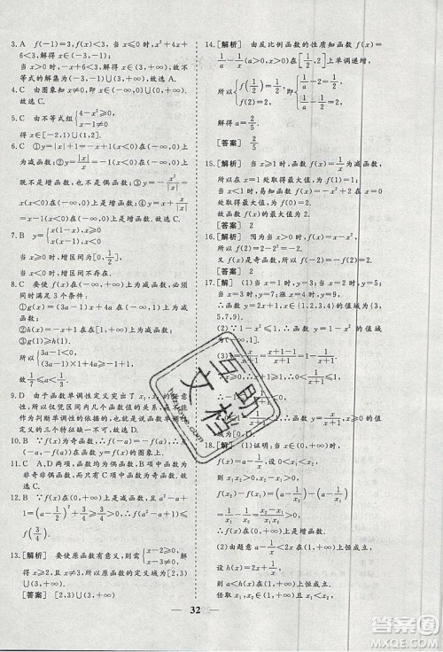 暑假年度总复习2019暑假总动员高一年级数学答案