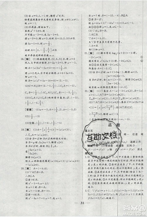 暑假年度总复习2019暑假总动员高一年级数学答案