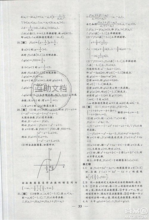 暑假年度总复习2019暑假总动员高一年级数学答案