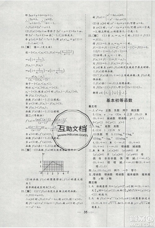 暑假年度总复习2019暑假总动员高一年级数学答案