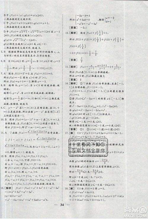 暑假年度总复习2019暑假总动员高一年级数学答案