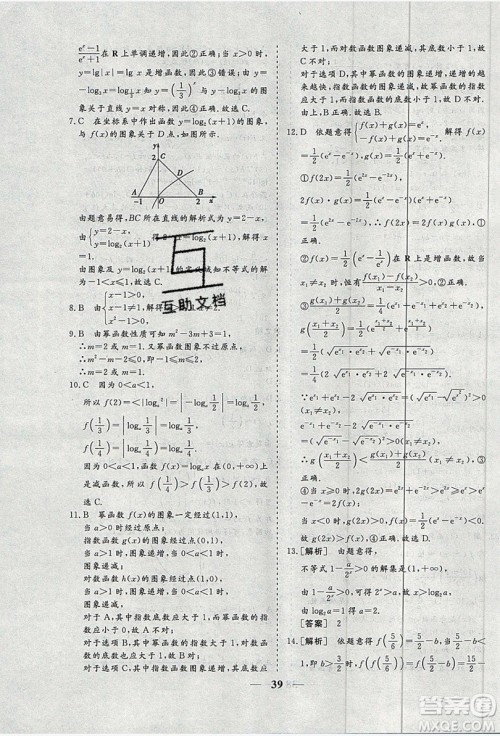 暑假年度总复习2019暑假总动员高一年级数学答案