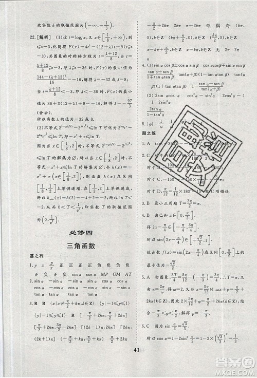 暑假年度总复习2019暑假总动员高一年级数学答案