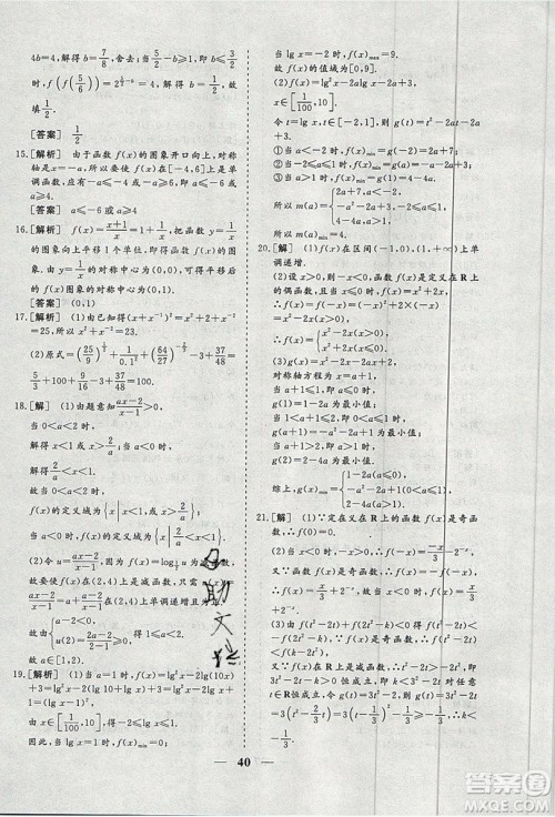 暑假年度总复习2019暑假总动员高一年级数学答案