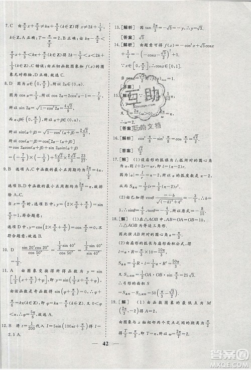 暑假年度总复习2019暑假总动员高一年级数学答案